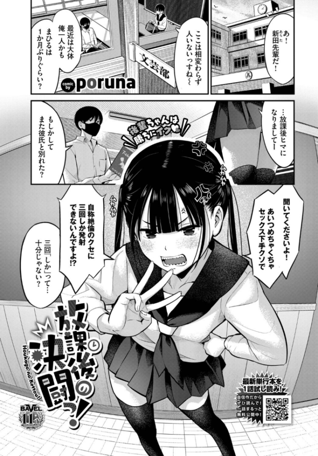 放課後の決闘っ! エロ漫画 サンプル画像