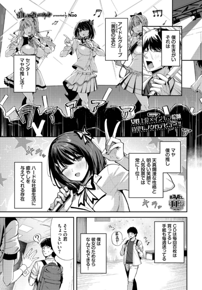 推しじゃないのにっ！？　エロ漫画 サンプル画像