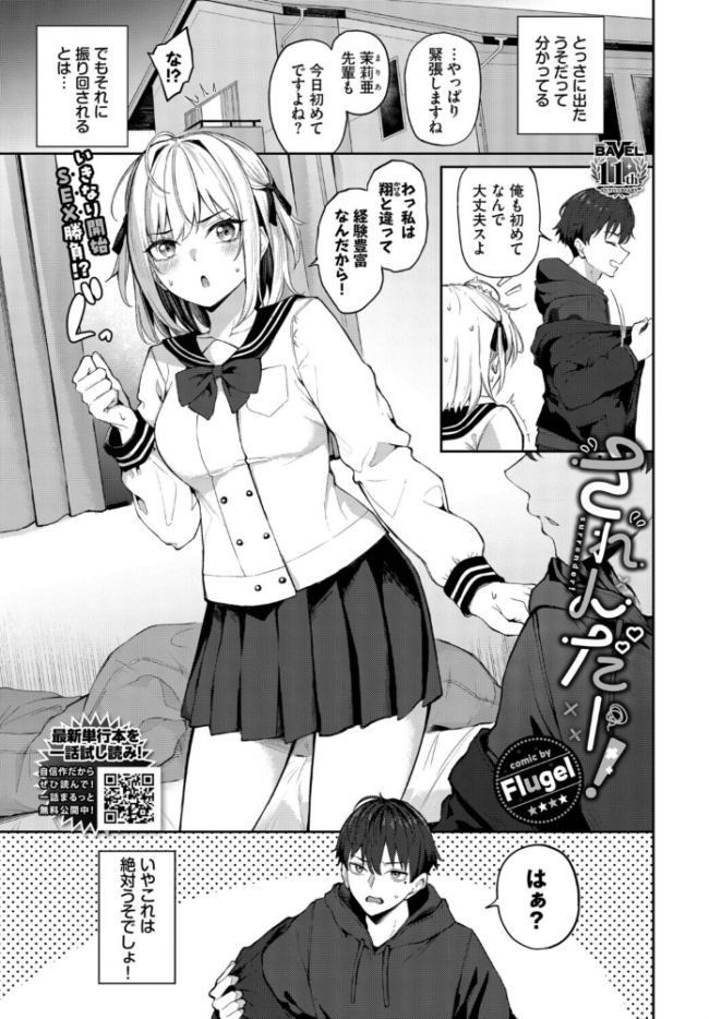 されんだー! エロ漫画 サンプル画像