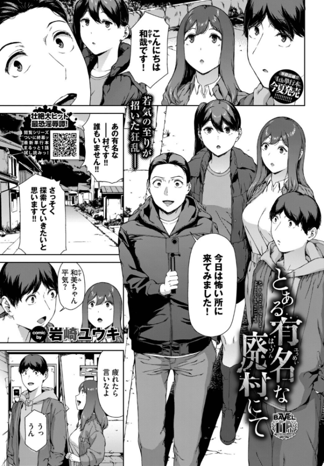 とある有名な廃村にて エロ漫画 サンプル画像