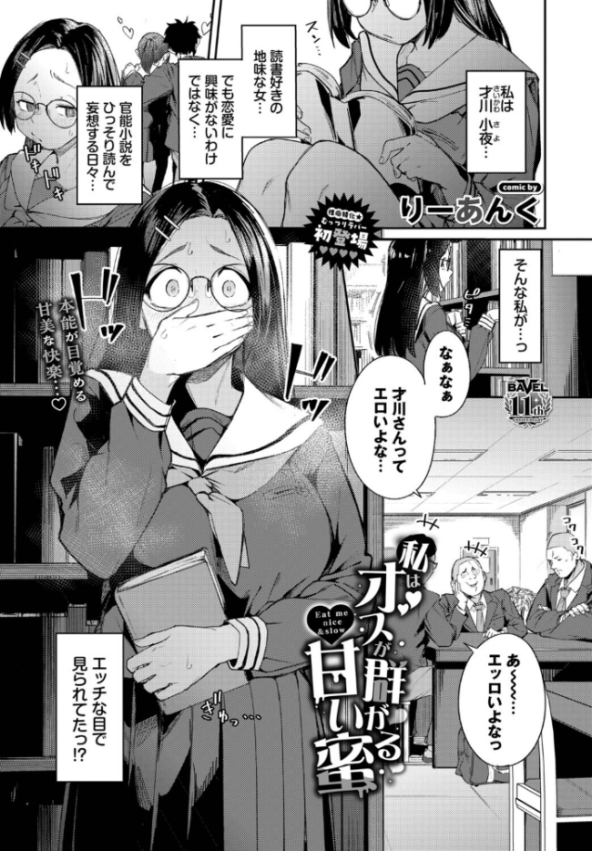 私はオスが群がる甘い蜜 エロ漫画 サンプル画像