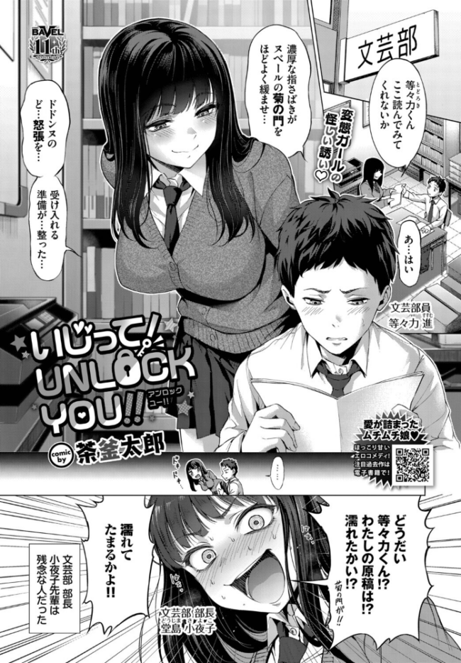いじって!UNLOCK YOU!! エロ漫画 サンプル画像
