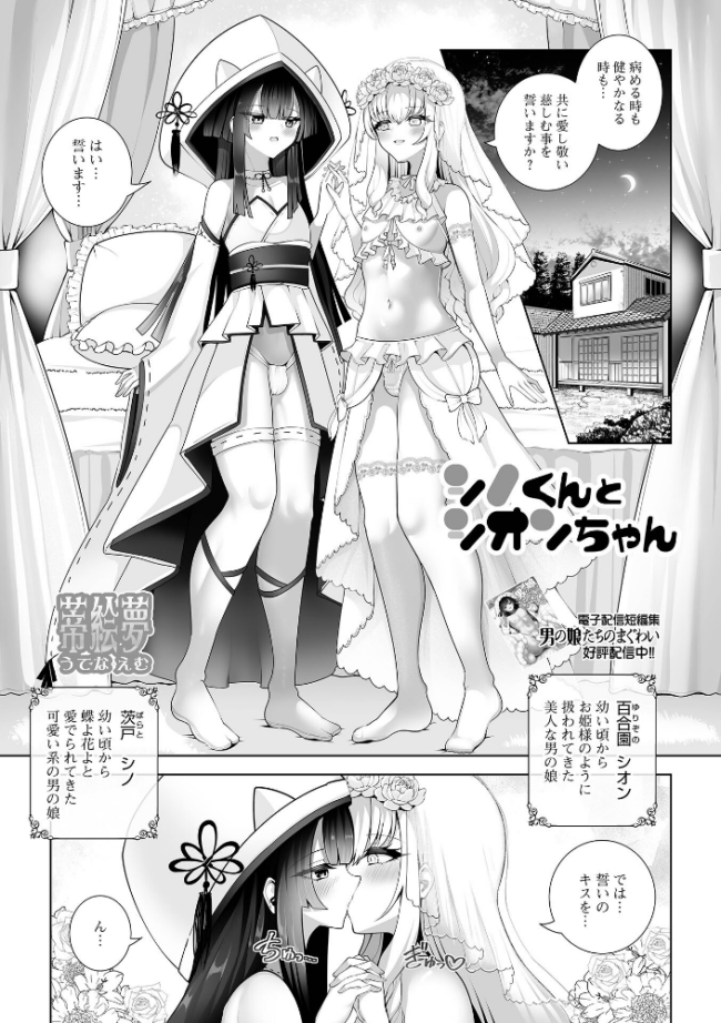 シノくんとシオンちゃん 蒂絵夢 一水社編集部 サンプル画像