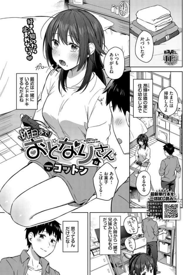 昨日までおとなりさん エロ漫画 サンプル画像