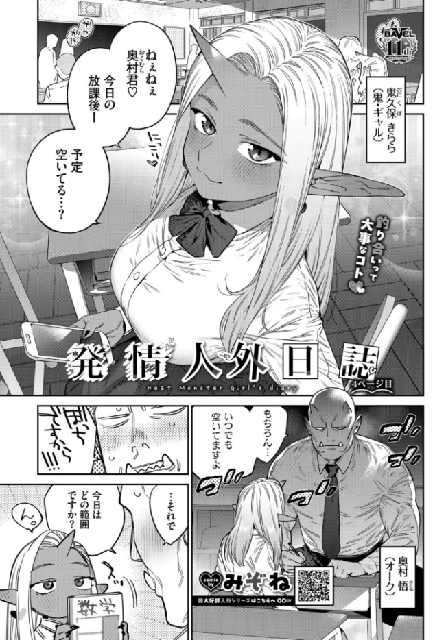 発情人外日誌 4ページ目 エロ漫画 サンプル画像