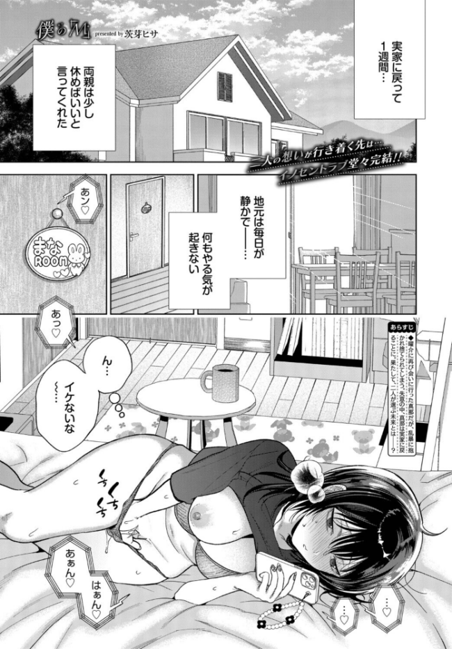 僕のM-最終話-　エロ漫画 サンプル画像