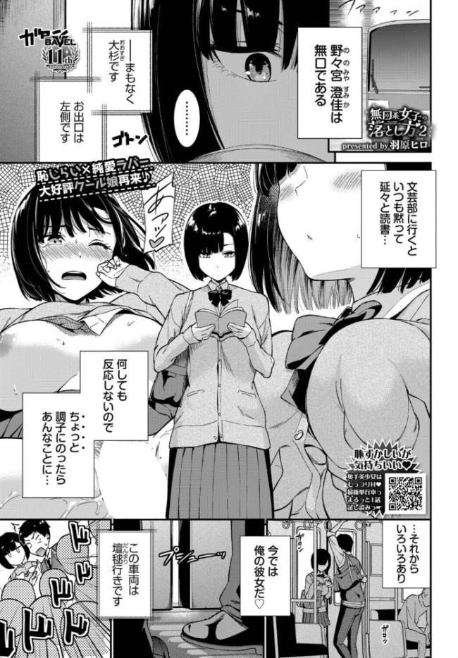 無口系女子の落とし方2 エロ漫画 サンプル画像