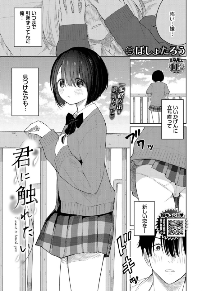 君に触れたい エロ漫画 サンプル画像