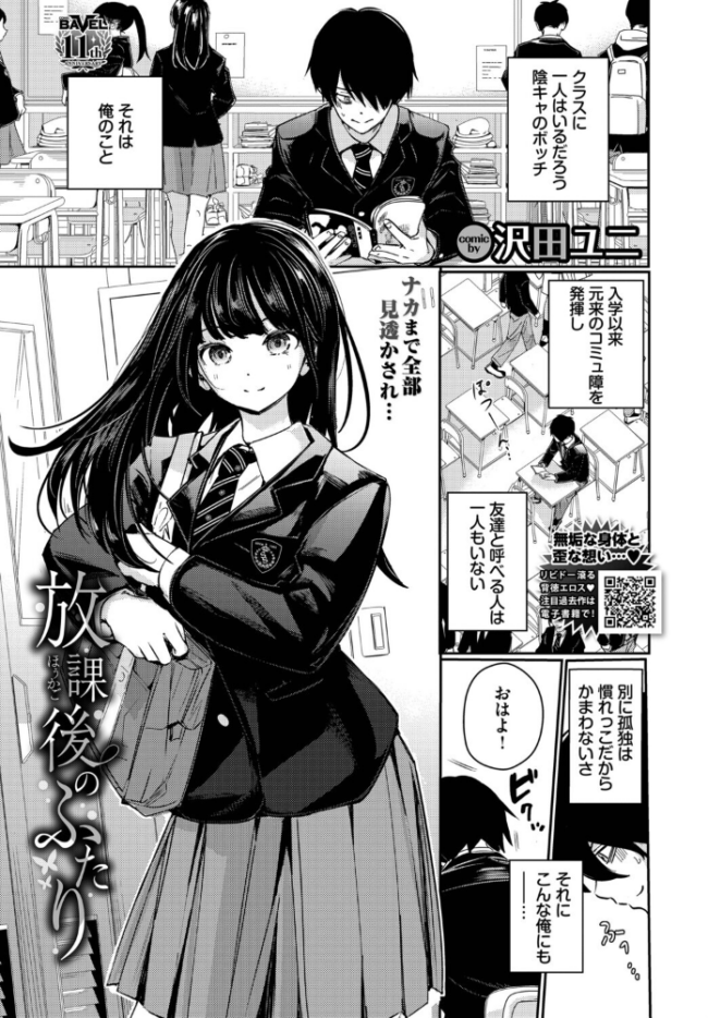 放課後のふたり エロ漫画 サンプル画像