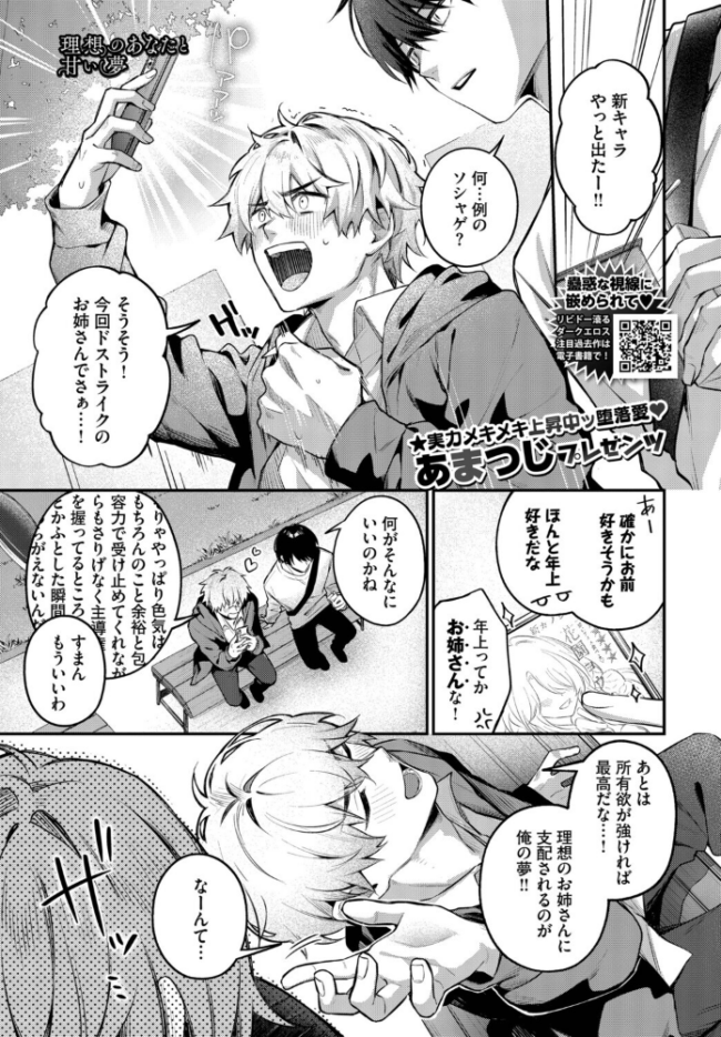 理想のあなたと甘い夢　エロ漫画 サンプル画像