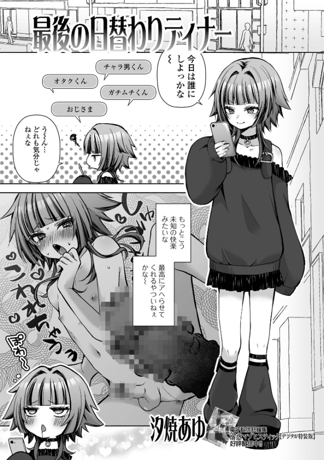 最後の日替わりディナー 汐焼あゆ 一水社編集部 サンプル画像