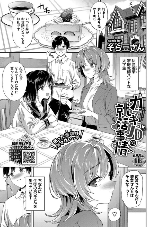 カテキョJDの就活事情 エロ漫画 サンプル画像