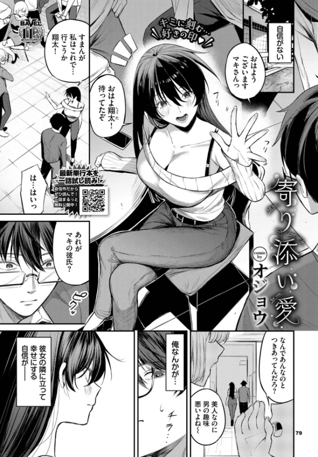寄り添い愛 エロ漫画 サンプル画像