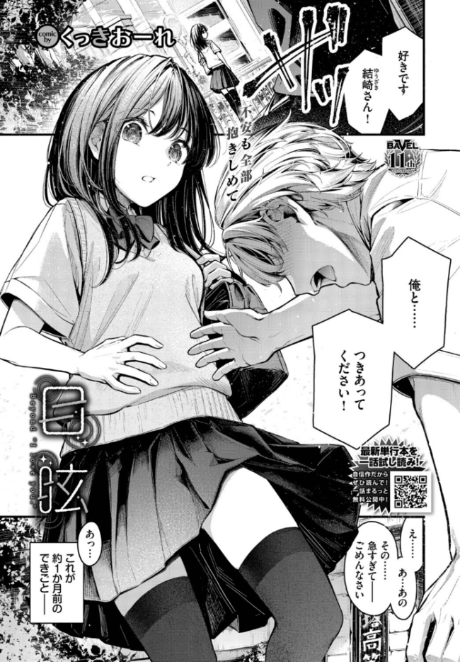 目眩 エロ漫画 サンプル画像
