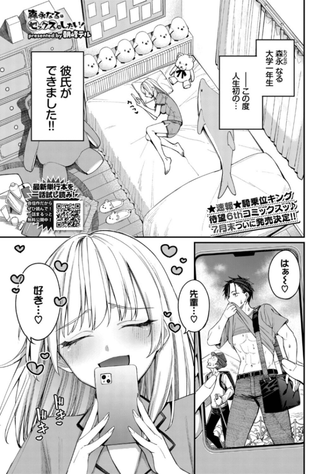 森永なるはセックスがしたい! エロ漫画 サンプル画像