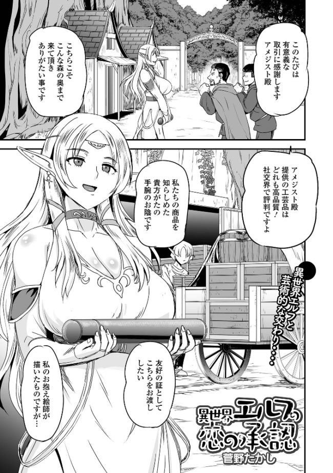 異世界エルフの恋の承認 菅野たかし 一水社編集部 サンプル画像