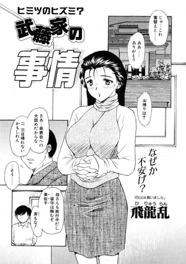 武藤家の事情　エロ漫画 サンプル画像