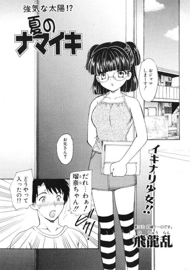 夏のナマイキ　エロ漫画 サンプル画像