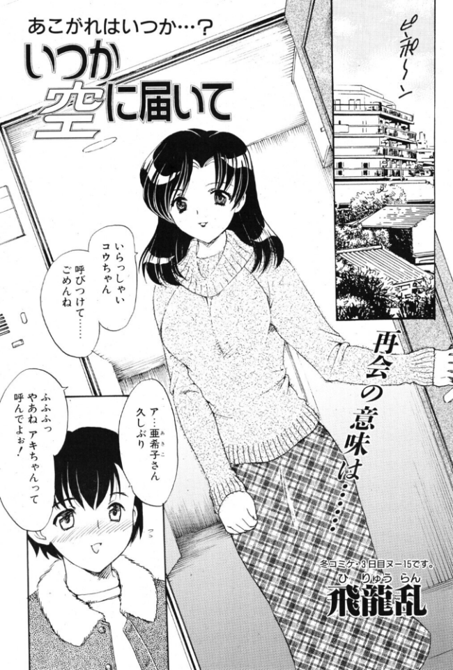 いつか空に届いて エロ漫画 サンプル画像