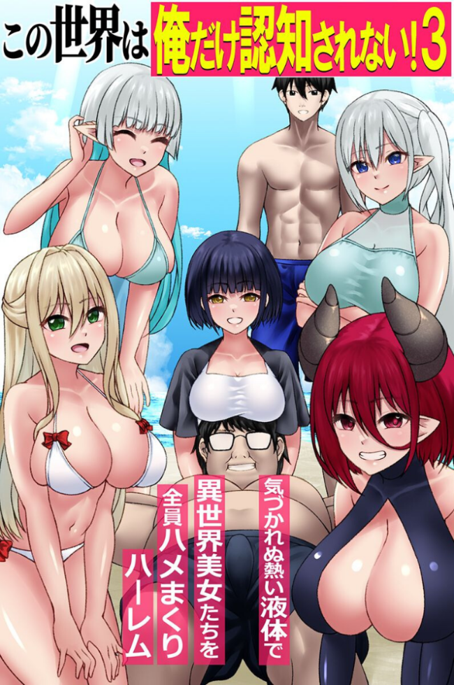 この世界は俺だけ認知されない! 第3巻 角Sign サンプル画像