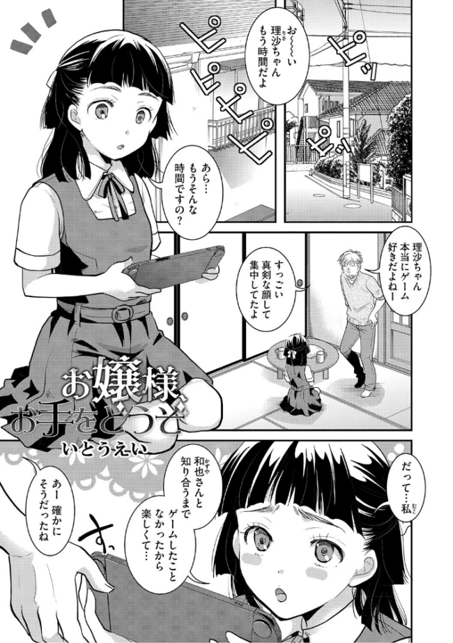 お嬢様、お手をどうぞ いとうえい サンプル画像