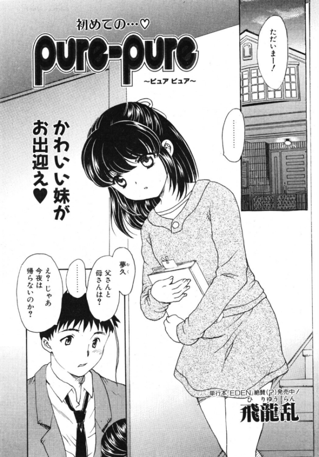 pure-pure エロ漫画 サンプル画像