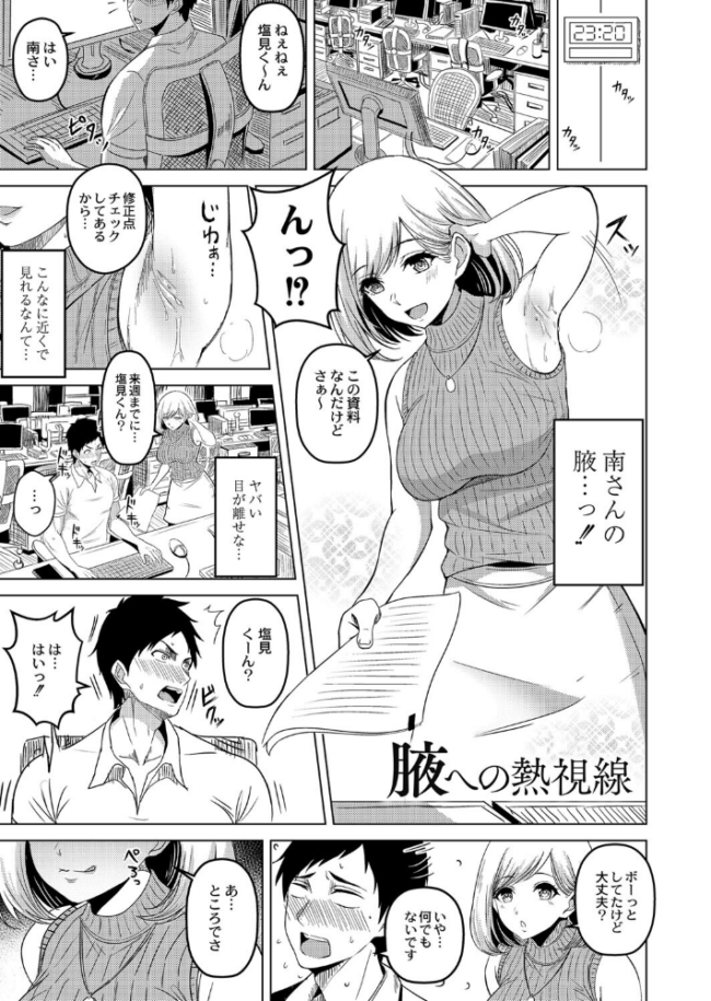 滴るキミ 【デジタル特装版】 澄名エン COMIC快艶編集部 サンプル画像