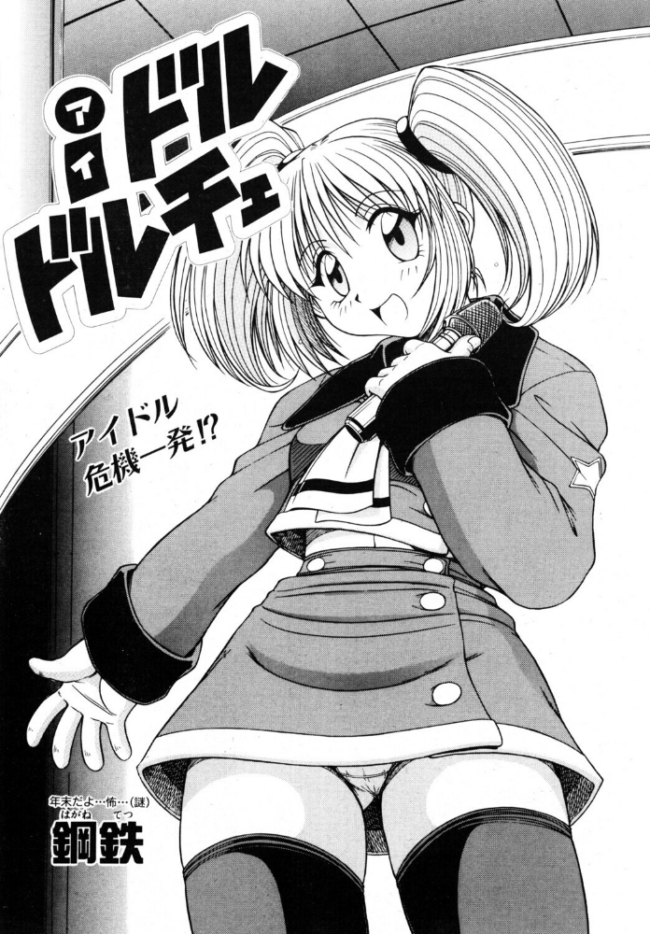 iドル ドルチェ エロ漫画 サンプル画像