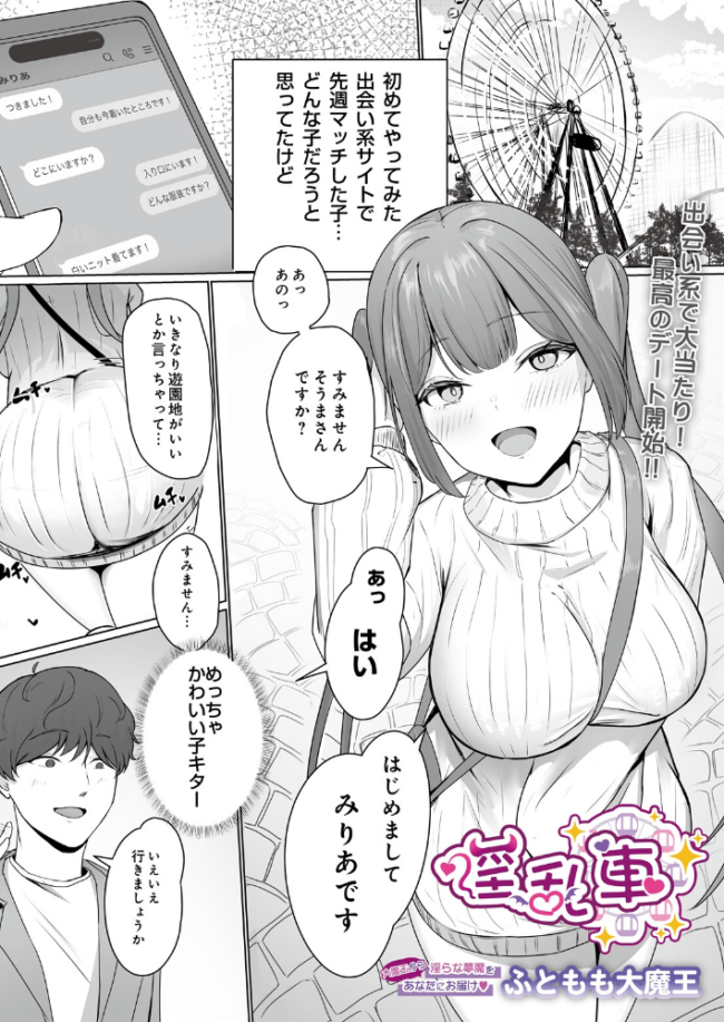 淫乱車 エロ漫画 サンプル画像