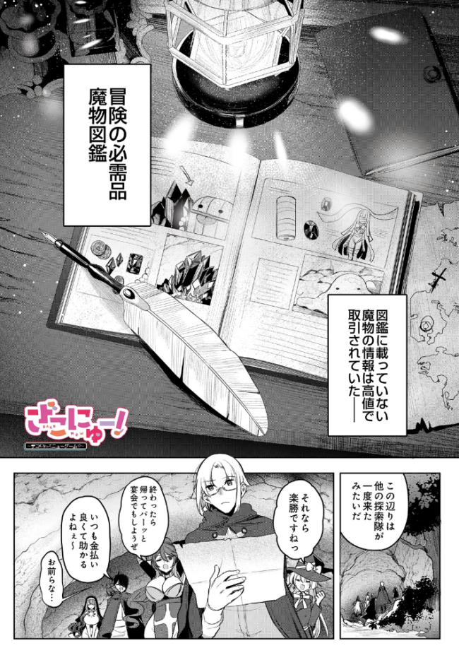 ざこにゅー!〜ザコになってニューゲーム!?〜 エロ漫画 サンプル画像
