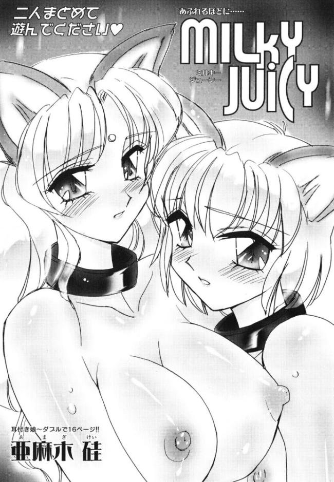 MILKY JUICY エロ漫画 サンプル画像