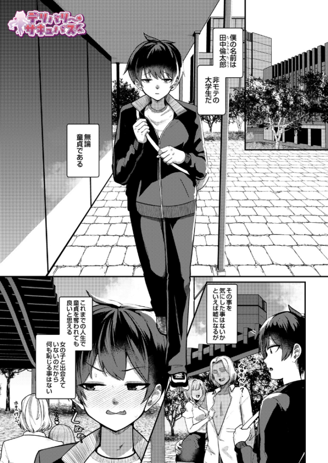 デリバリーサキュバス エロ漫画 サンプル画像