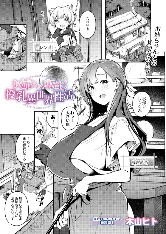 お姉ちゃん転生!授乳異世界性活 エロ漫画 サンプル画像