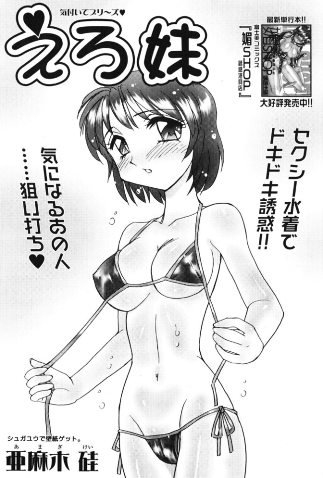 えろ妹 エロ漫画 サンプル画像
