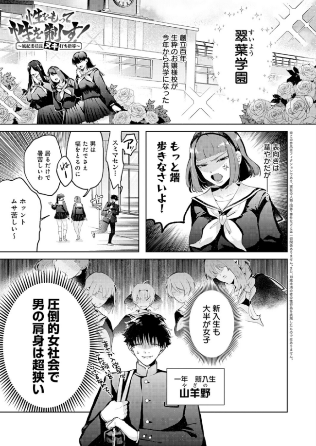 性をもって性を制す! 〜風紀委員長ヌキ打ち指導〜 エロ漫画 サンプル画像