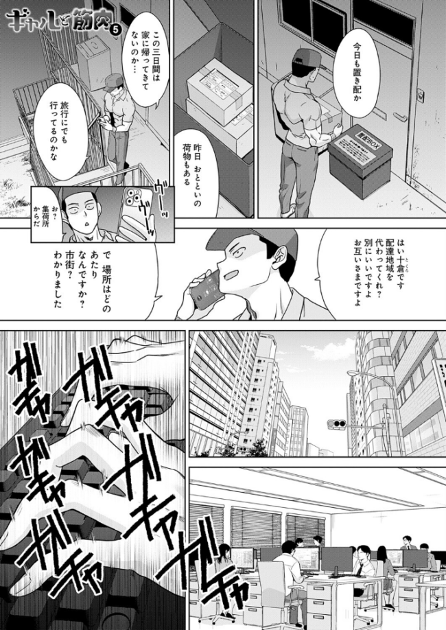 ギャルと筋肉(5) エロ漫画 サンプル画像