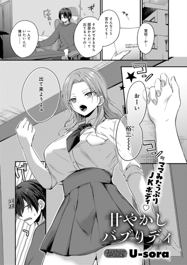 甘やかしバブりディ エロ漫画 サンプル画像
