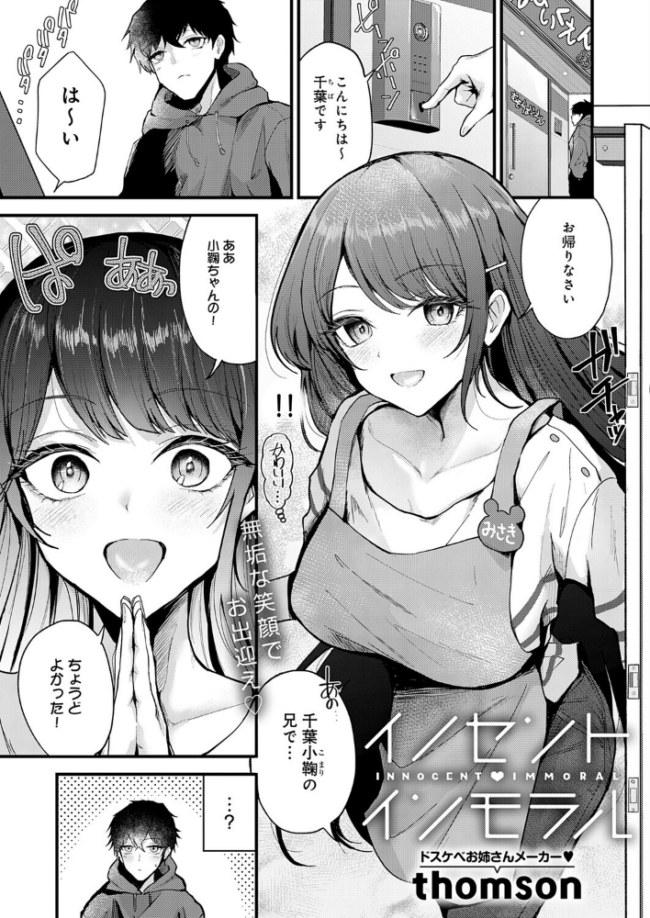 イノセント・インモラル エロ漫画 サンプル画像
