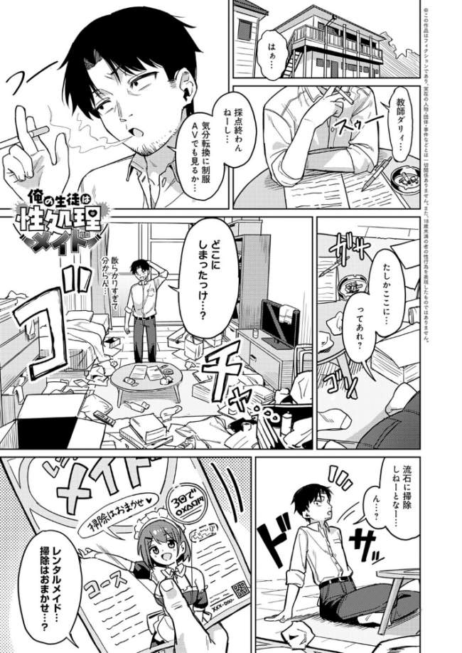 俺の生徒は性処理メイド エロ漫画 サンプル画像