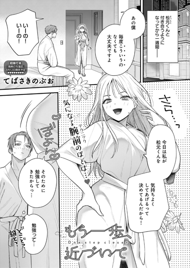 もう一歩、近づいて エロ漫画 サンプル画像