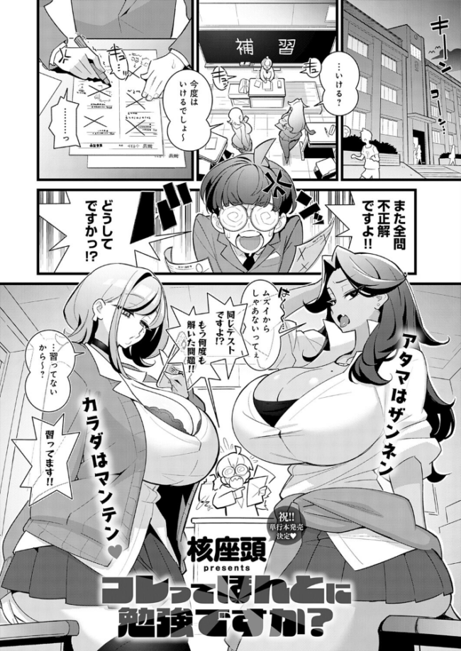 コレってほんとに勉強ですか? エロ漫画 サンプル画像