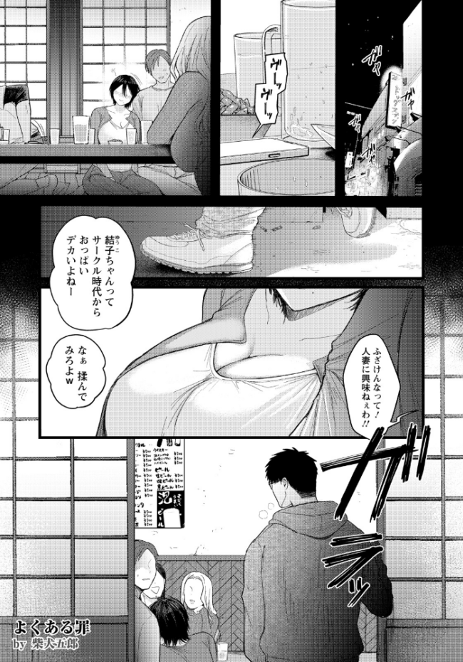 よくある罪 〜了〜 【単話】 エロ漫画 サンプル画像