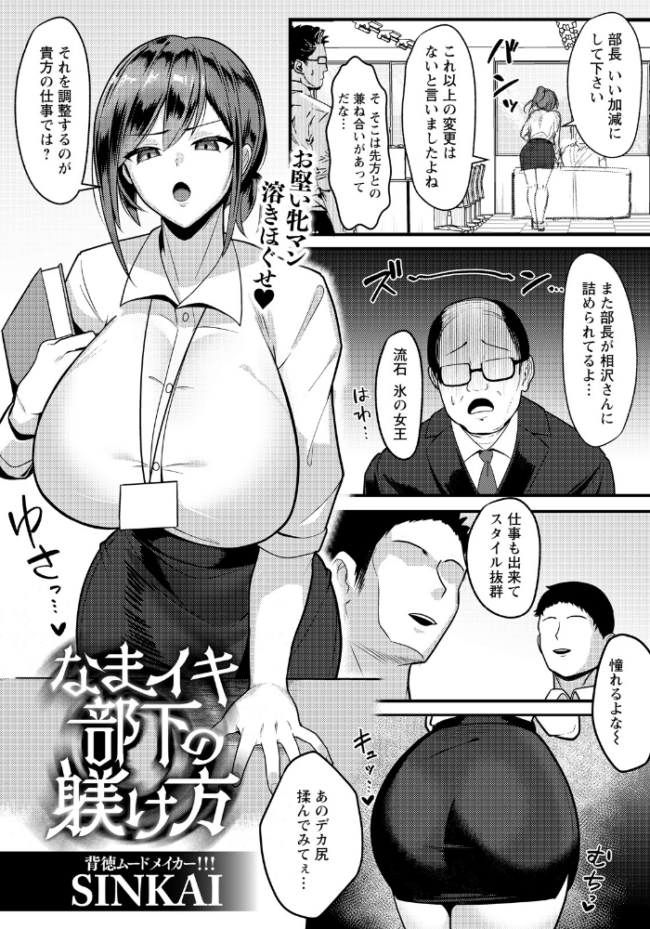 なまイキ部下の躾け方 【単話】 エロ漫画 サンプル画像