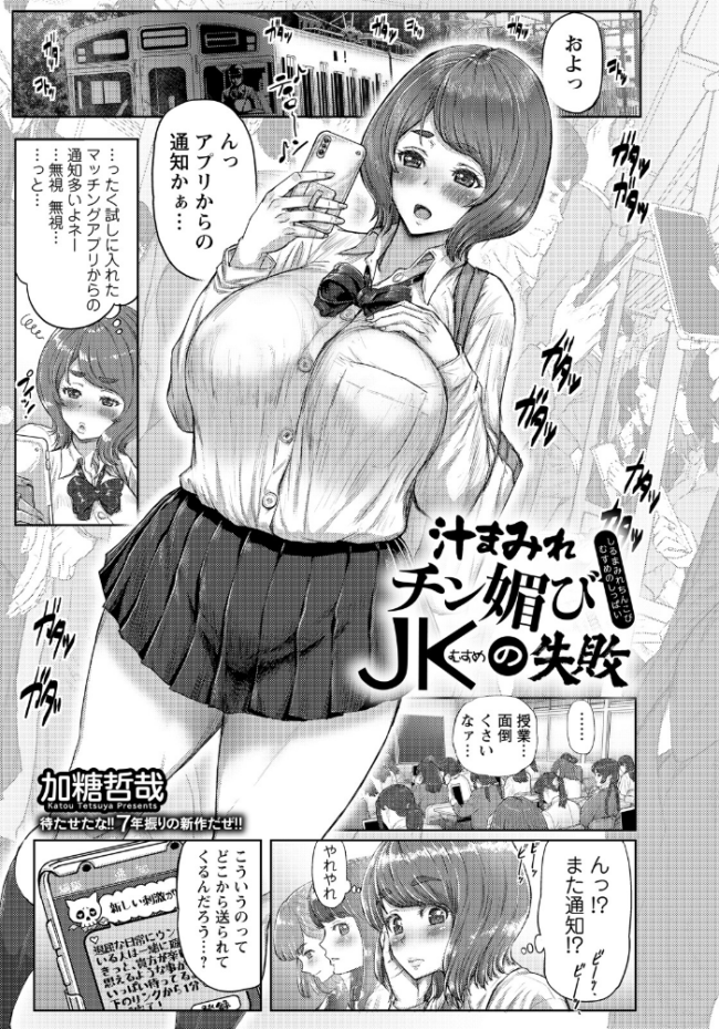 汁まみれチン媚びJKの失敗 【単話】 エロ漫画 サンプル画像