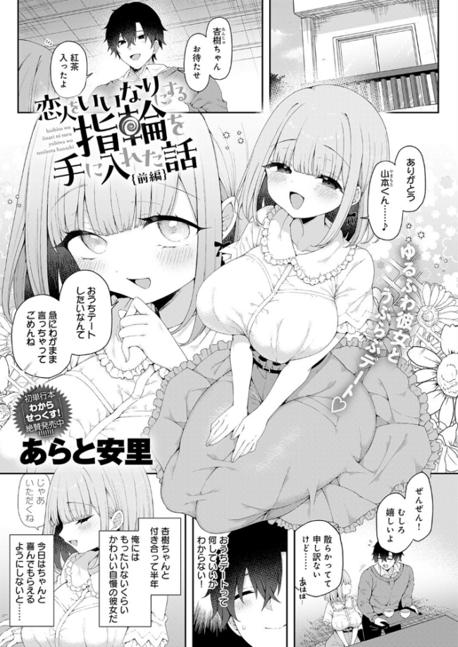 恋人をいいなりにする指輪を手に入れた話 前編 エロ漫画 サンプル画像