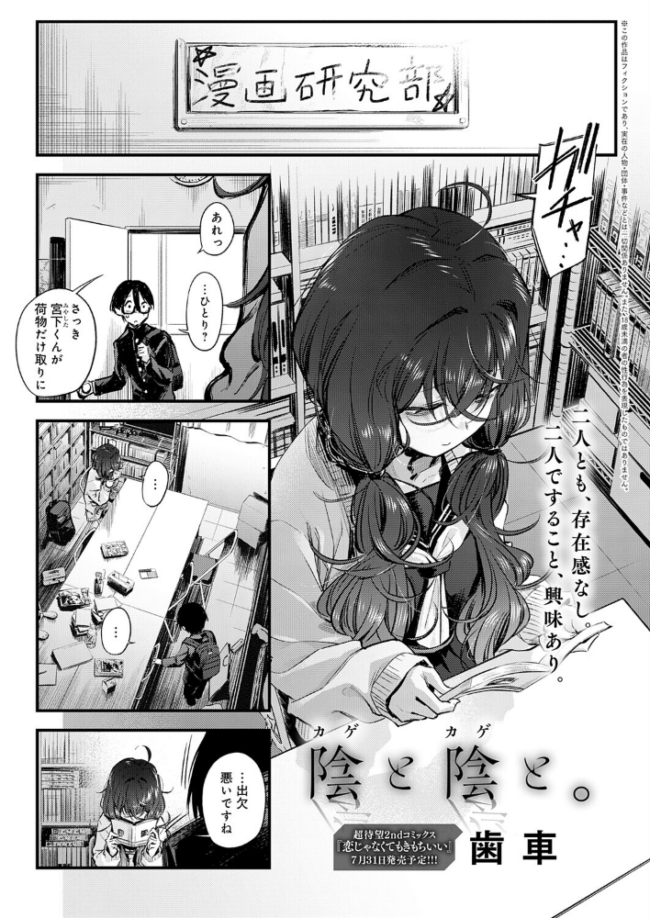 陰と陰と。 エロ漫画 サンプル画像