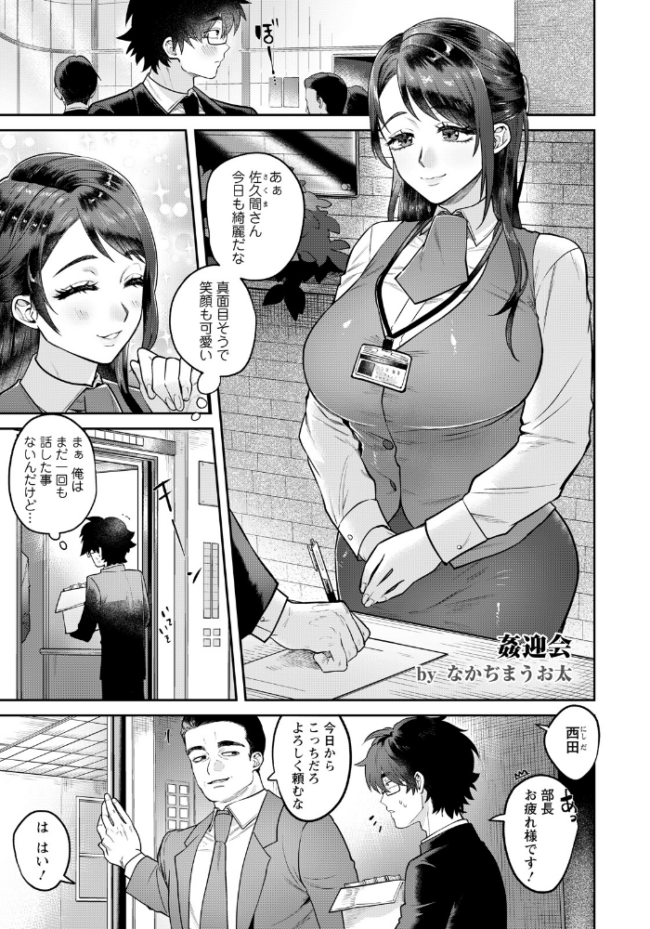 姦迎会 〜憧れの受付嬢はビッチ妻だった〜 【単話】 エロ漫画 サンプル画像