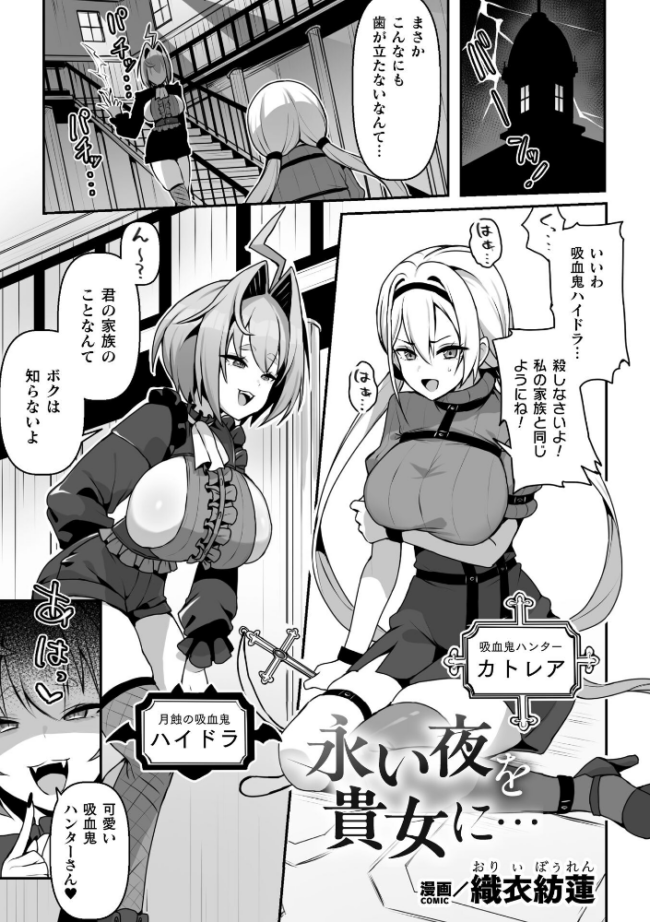 永い夜を貴女に…【単話】　エロ漫画 サンプル画像