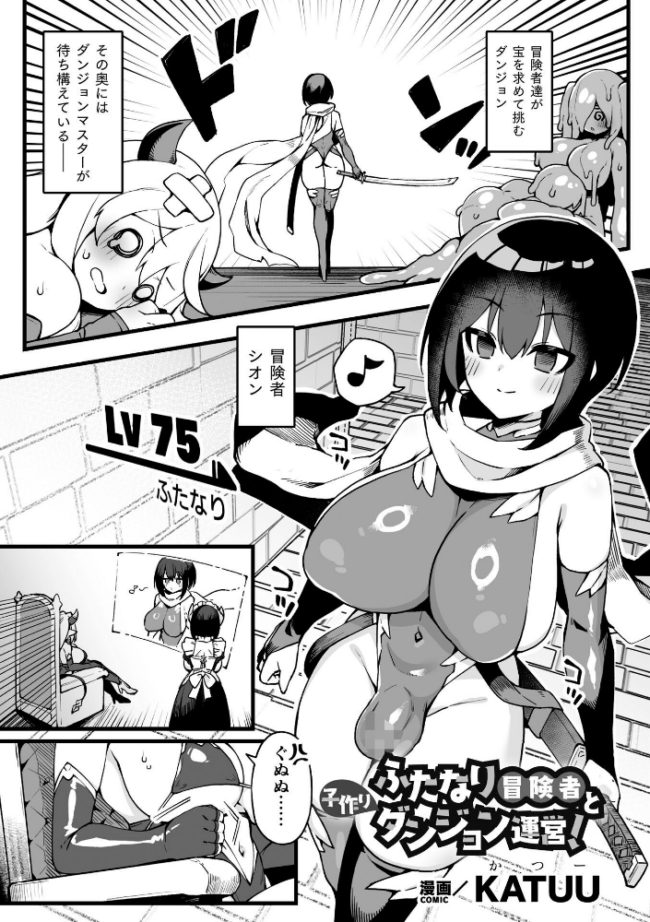 ふたなり冒険者と子作りダンジョン運営!【単話】 エロ漫画 サンプル画像