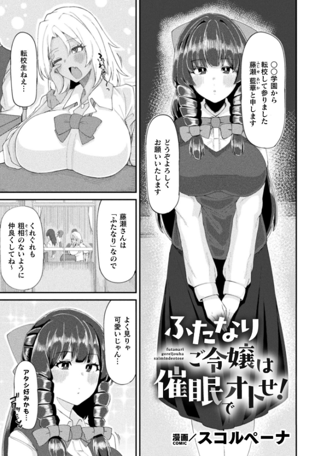 ふたなりご令嬢は催●でオトせ！【単話】　エロ漫画 サンプル画像